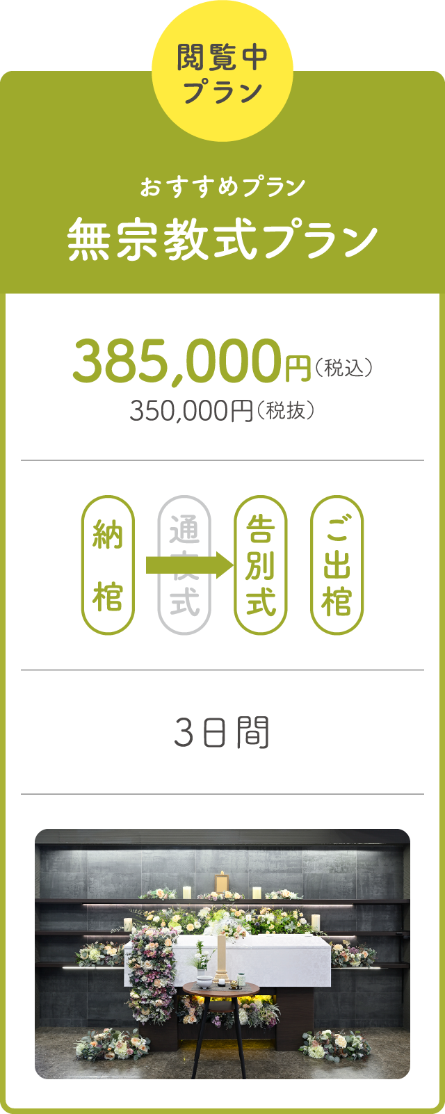 無宗教式プラン