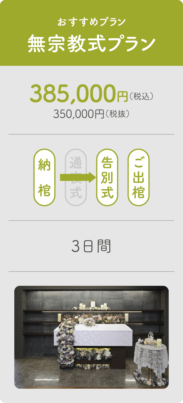 無宗教式プラン