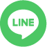 LINEでお問い合わせ