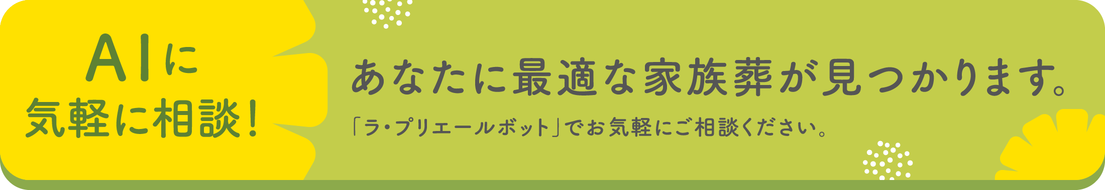 AIに気軽に相談！
